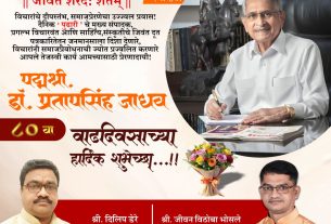Padmshri Dr.Pratapshingh Jadhav