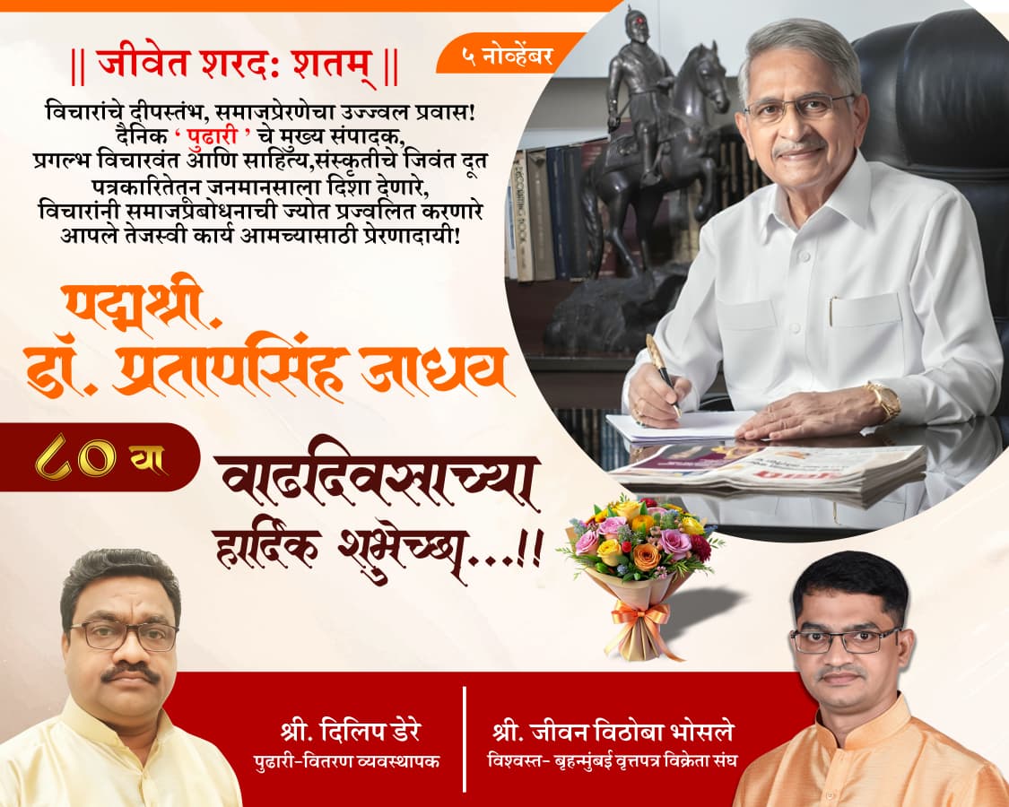 Padmshri Dr.Pratapshingh Jadhav